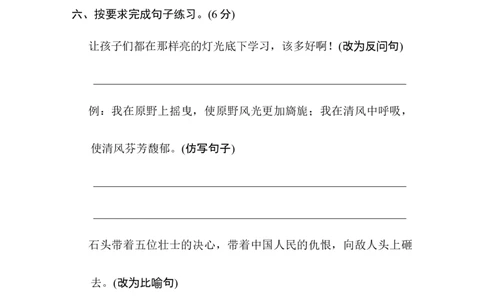 第二单元培优测试卷_6上语文-保存转存之后查看_08单元期中期末卷部编六上语文_单元测试卷_第2单元
