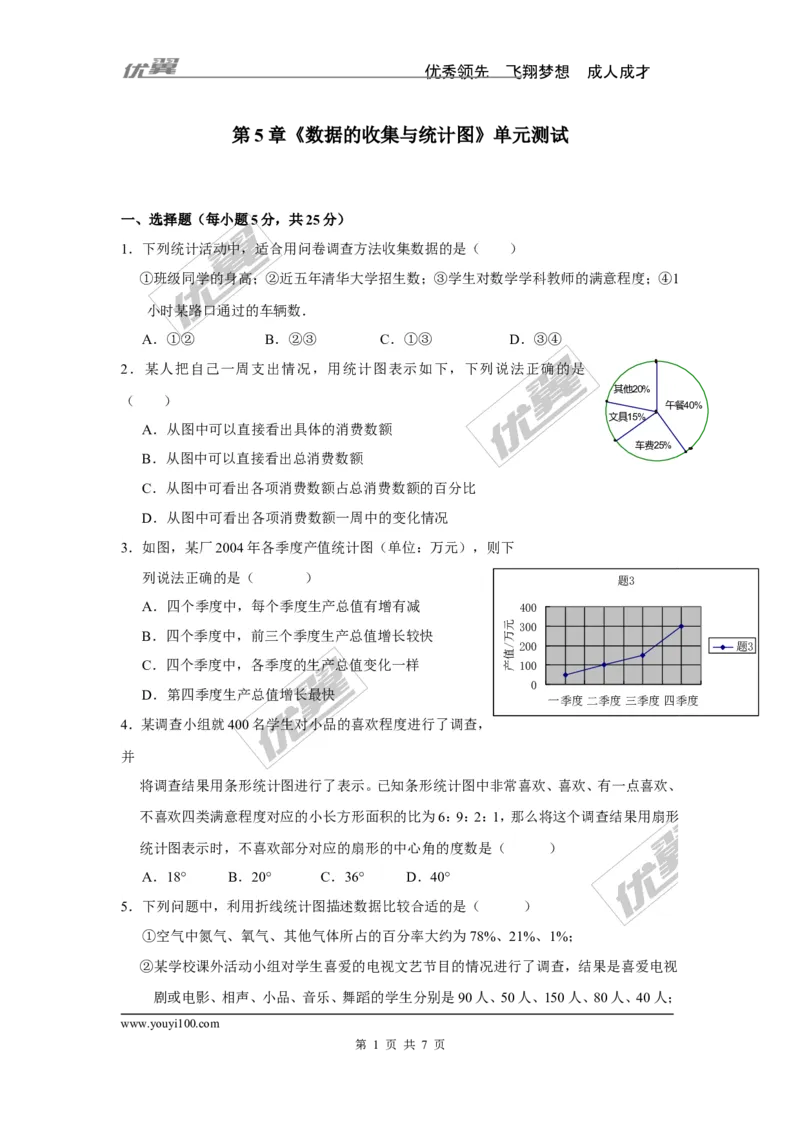 第5章检测1_湘教版初中数学课件_数学湘教版7上教案PPT课件配套资料_数学湘教版初中7年级上册习题试题_复习资料_单元检测