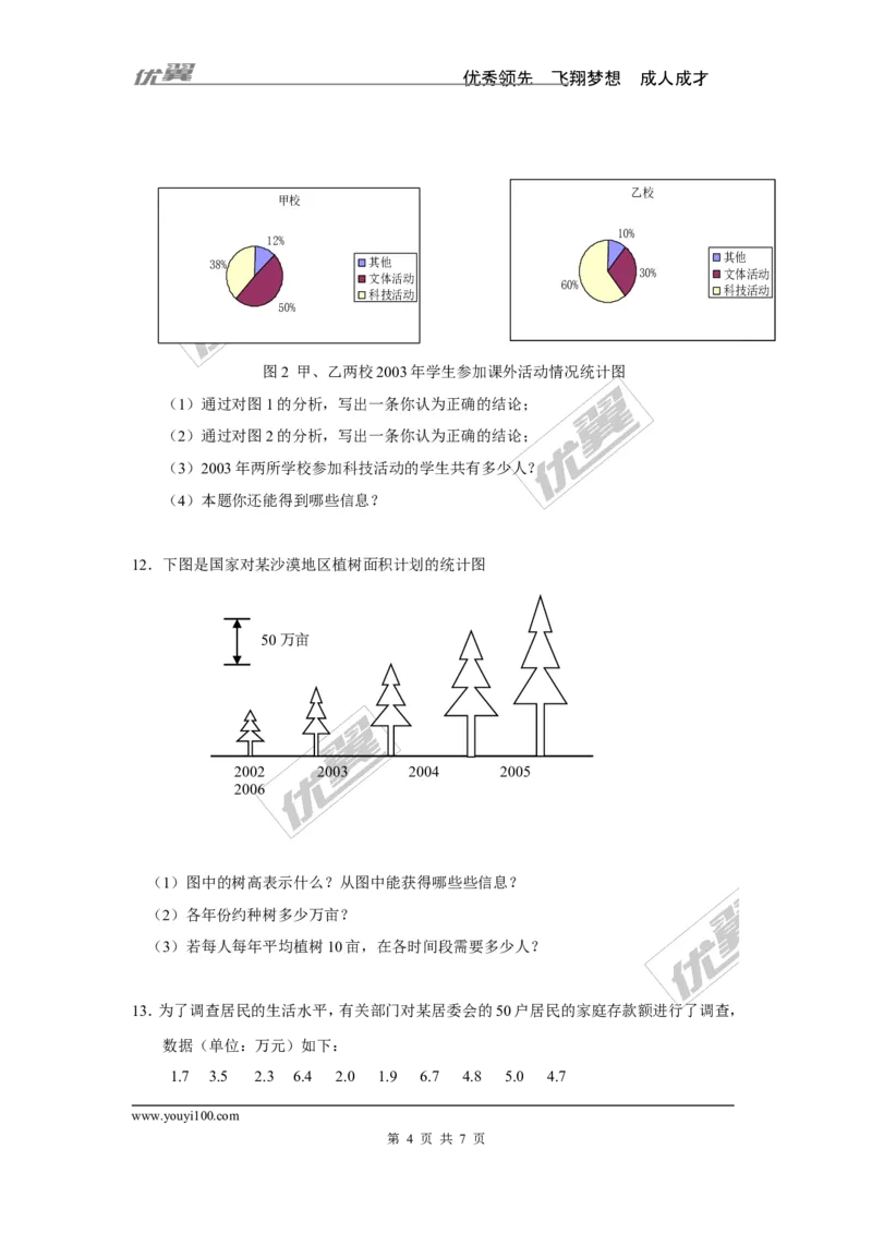 第5章检测1_湘教版初中数学课件_数学湘教版7上教案PPT课件配套资料_数学湘教版初中7年级上册习题试题_复习资料_单元检测