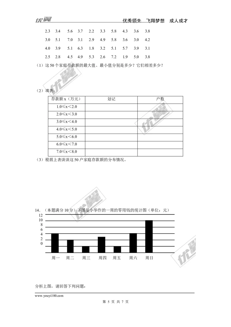 第5章检测1_湘教版初中数学课件_数学湘教版7上教案PPT课件配套资料_数学湘教版初中7年级上册习题试题_复习资料_单元检测