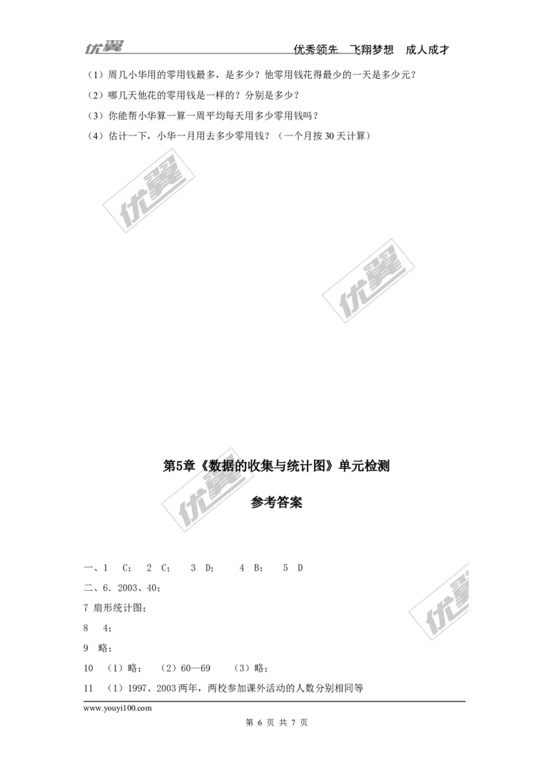 第5章检测1_湘教版初中数学课件_数学湘教版7上教案PPT课件配套资料_数学湘教版初中7年级上册习题试题_复习资料_单元检测