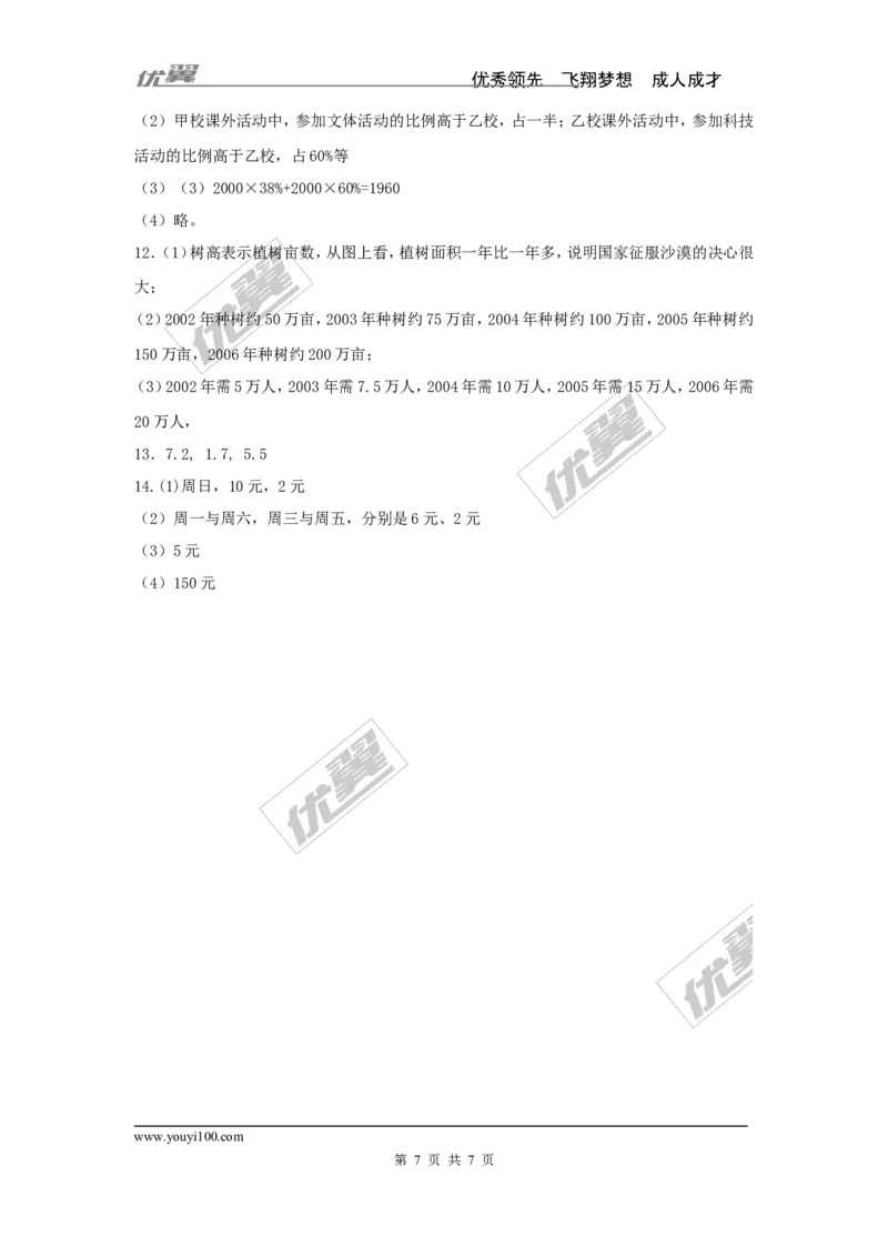 第5章检测1_湘教版初中数学课件_数学湘教版7上教案PPT课件配套资料_数学湘教版初中7年级上册习题试题_复习资料_单元检测