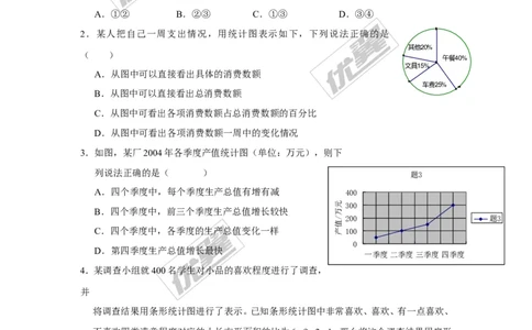 第5章检测1_湘教版初中数学课件_数学湘教版7上教案PPT课件配套资料_数学湘教版初中7年级上册习题试题_复习资料_单元检测