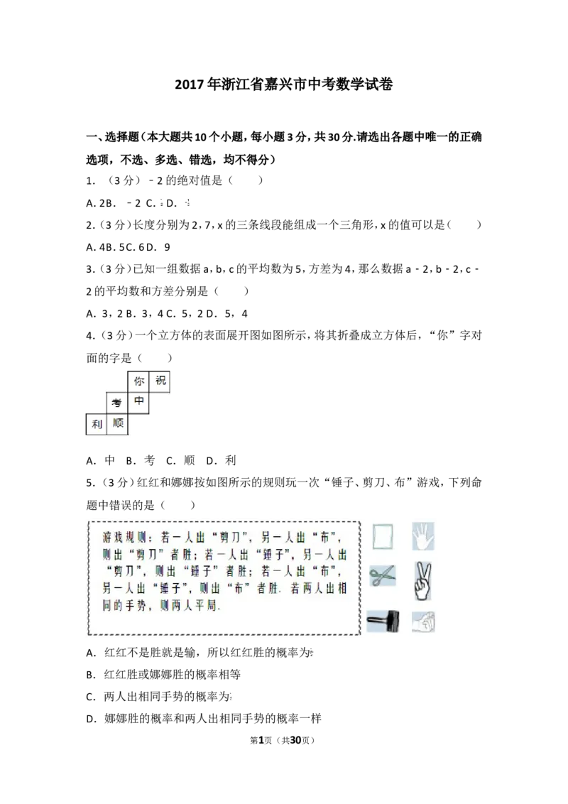 2017年浙江省嘉兴市中考数学试卷_湘教版初中数学课件_数学湘教版7上教案PPT课件配套资料_数学湘教版初中7年级上册习题试题_期中、期末、月考、中考真题_2017各地中考真题