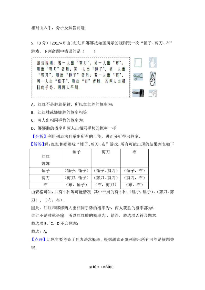 2017年浙江省嘉兴市中考数学试卷_湘教版初中数学课件_数学湘教版7上教案PPT课件配套资料_数学湘教版初中7年级上册习题试题_期中、期末、月考、中考真题_2017各地中考真题