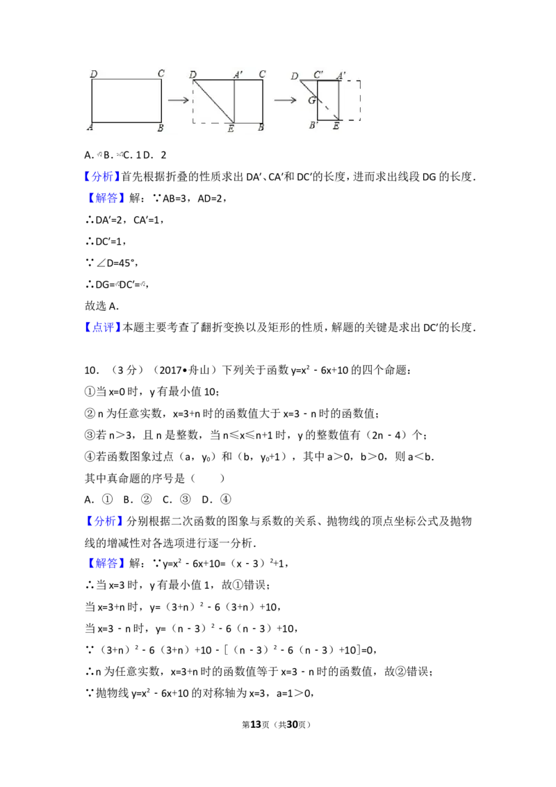 2017年浙江省嘉兴市中考数学试卷_湘教版初中数学课件_数学湘教版7上教案PPT课件配套资料_数学湘教版初中7年级上册习题试题_期中、期末、月考、中考真题_2017各地中考真题