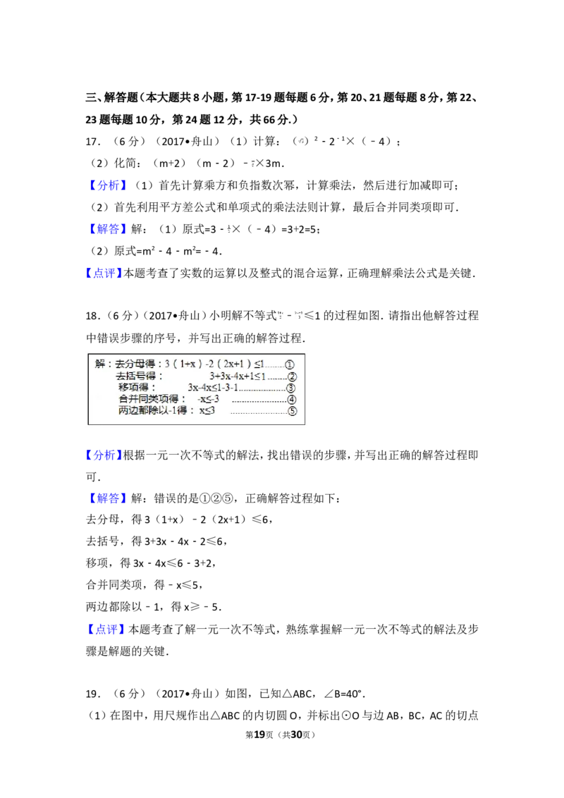 2017年浙江省嘉兴市中考数学试卷_湘教版初中数学课件_数学湘教版7上教案PPT课件配套资料_数学湘教版初中7年级上册习题试题_期中、期末、月考、中考真题_2017各地中考真题