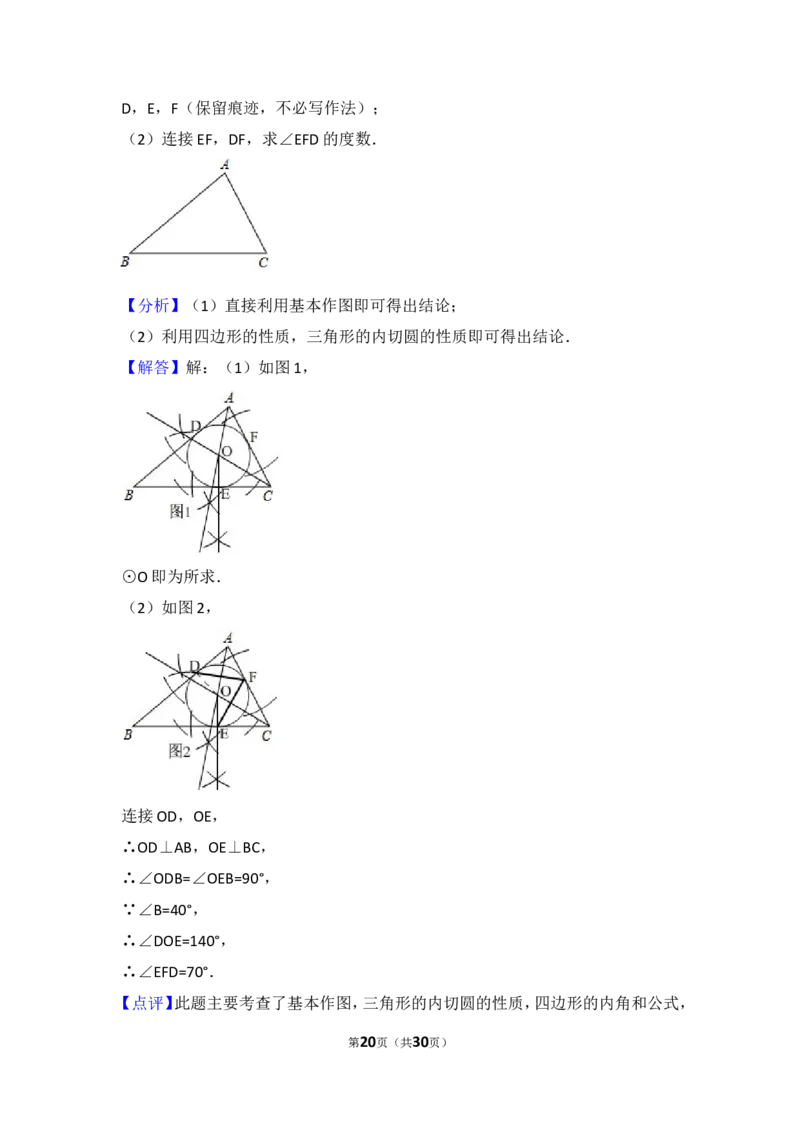 2017年浙江省嘉兴市中考数学试卷_湘教版初中数学课件_数学湘教版7上教案PPT课件配套资料_数学湘教版初中7年级上册习题试题_期中、期末、月考、中考真题_2017各地中考真题