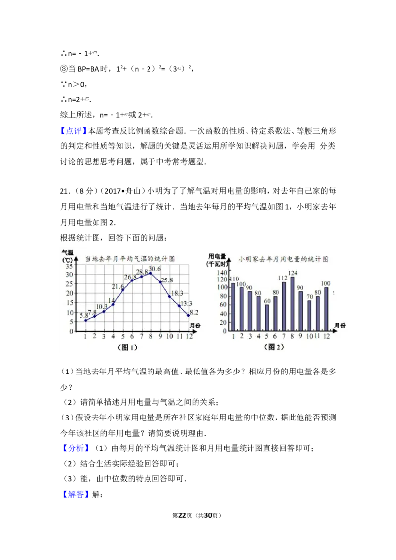 2017年浙江省嘉兴市中考数学试卷_湘教版初中数学课件_数学湘教版7上教案PPT课件配套资料_数学湘教版初中7年级上册习题试题_期中、期末、月考、中考真题_2017各地中考真题