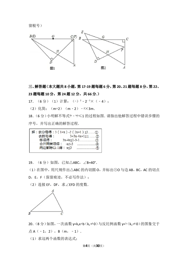2017年浙江省嘉兴市中考数学试卷_湘教版初中数学课件_数学湘教版7上教案PPT课件配套资料_数学湘教版初中7年级上册习题试题_期中、期末、月考、中考真题_2017各地中考真题