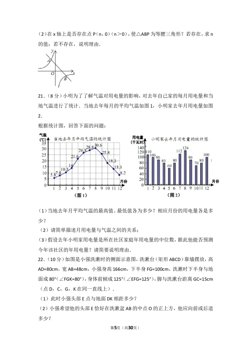 2017年浙江省嘉兴市中考数学试卷_湘教版初中数学课件_数学湘教版7上教案PPT课件配套资料_数学湘教版初中7年级上册习题试题_期中、期末、月考、中考真题_2017各地中考真题