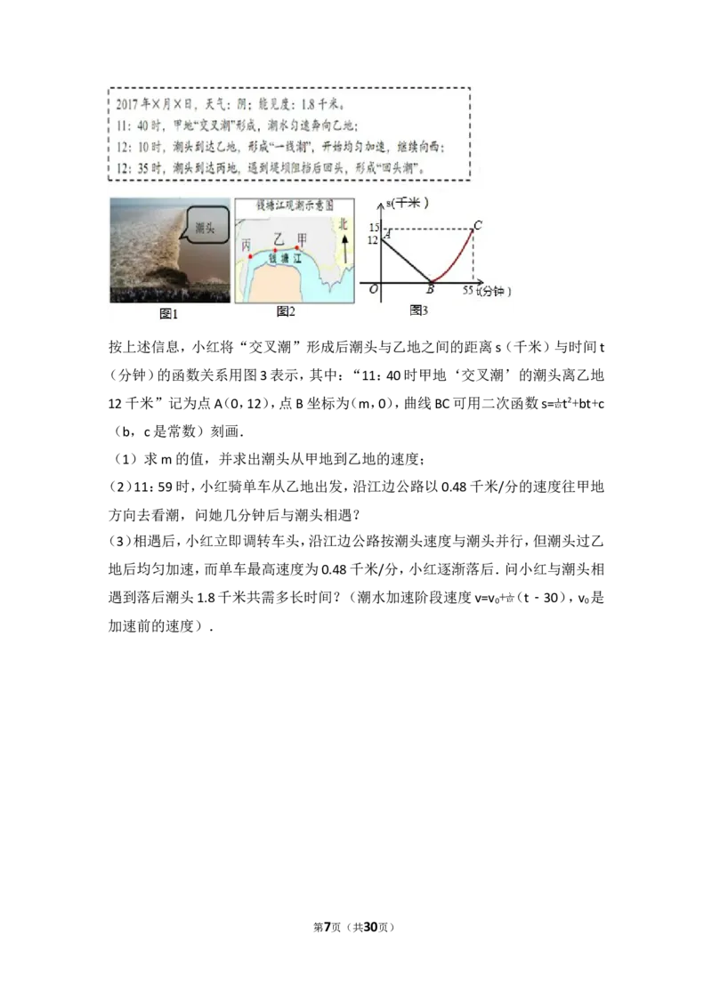 2017年浙江省嘉兴市中考数学试卷_湘教版初中数学课件_数学湘教版7上教案PPT课件配套资料_数学湘教版初中7年级上册习题试题_期中、期末、月考、中考真题_2017各地中考真题