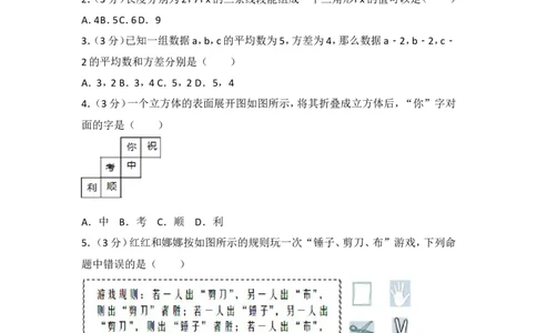 2017年浙江省嘉兴市中考数学试卷_湘教版初中数学课件_数学湘教版7上教案PPT课件配套资料_数学湘教版初中7年级上册习题试题_期中、期末、月考、中考真题_2017各地中考真题