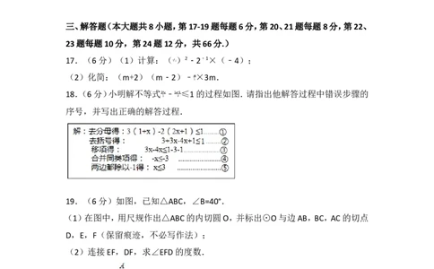 2017年浙江省嘉兴市中考数学试卷_湘教版初中数学课件_数学湘教版7上教案PPT课件配套资料_数学湘教版初中7年级上册习题试题_期中、期末、月考、中考真题_2017各地中考真题