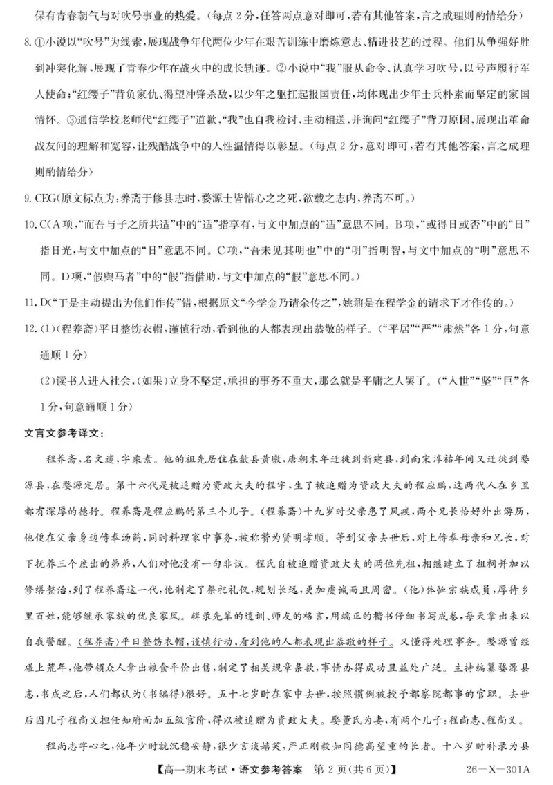 黑龙江省龙东十校联盟2025-2026学年高一上学期期末考试语文试题答案_2026年01月高一试卷_260127黑龙江省龙东十校联盟2025-2026学年高一上学期期末考试（全）