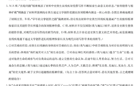 黑龙江省龙东十校联盟2025-2026学年高一上学期期末考试语文试题答案_2026年01月高一试卷_260127黑龙江省龙东十校联盟2025-2026学年高一上学期期末考试（全）