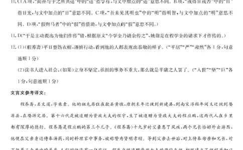 黑龙江省龙东十校联盟2025-2026学年高一上学期期末考试语文试题答案_2026年01月高一试卷_260127黑龙江省龙东十校联盟2025-2026学年高一上学期期末考试（全）