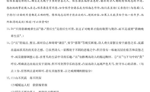 黑龙江省龙东十校联盟2025-2026学年高一上学期期末考试语文试题答案_2026年01月高一试卷_260127黑龙江省龙东十校联盟2025-2026学年高一上学期期末考试（全）