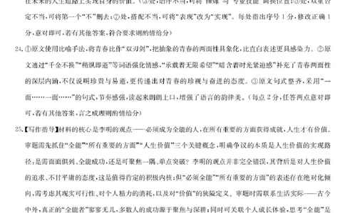 黑龙江省龙东十校联盟2025-2026学年高一上学期期末考试语文试题答案_2026年01月高一试卷_260127黑龙江省龙东十校联盟2025-2026学年高一上学期期末考试（全）