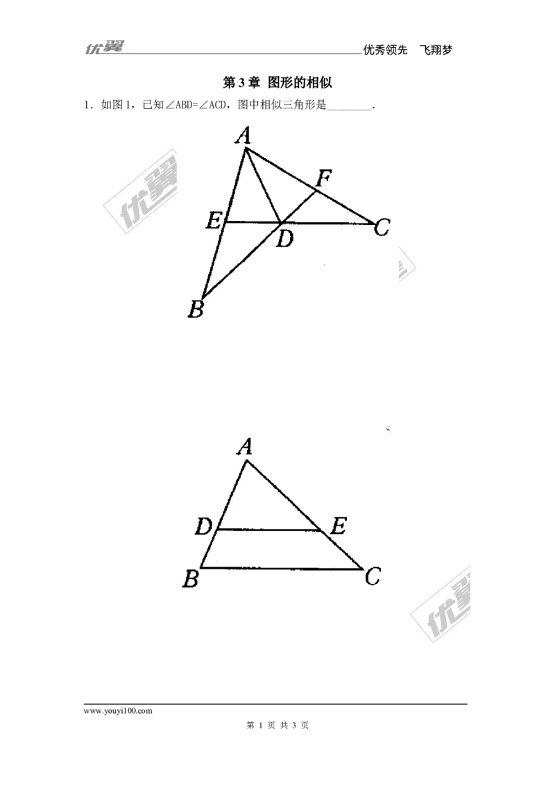 第3章复习1_湘教版初中数学课件_数学湘教版9上教案PPT课件配套资料_数学湘教版初中9年级上册--6.各阶段精品试题_同步练习