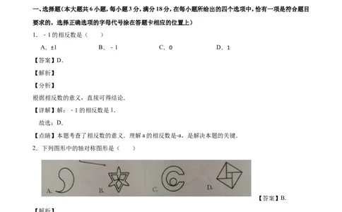 2019江苏省泰州市中考数学试卷(解析版)_人教版数学九年级上册_版本一_人教版数学九年级上册（RJ）--7期中、期末、月考、中考真题_2019年各地中考真题