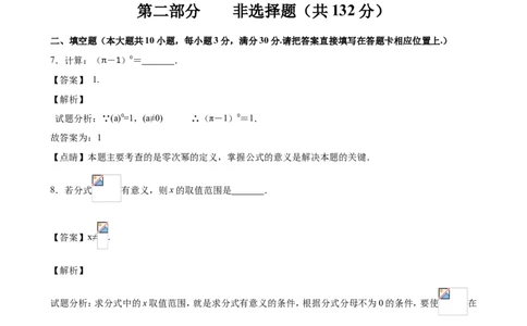 2019江苏省泰州市中考数学试卷(解析版)_人教版数学九年级上册_版本一_人教版数学九年级上册（RJ）--7期中、期末、月考、中考真题_2019年各地中考真题
