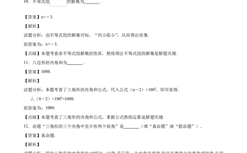 2019江苏省泰州市中考数学试卷(解析版)_人教版数学九年级上册_版本一_人教版数学九年级上册（RJ）--7期中、期末、月考、中考真题_2019年各地中考真题