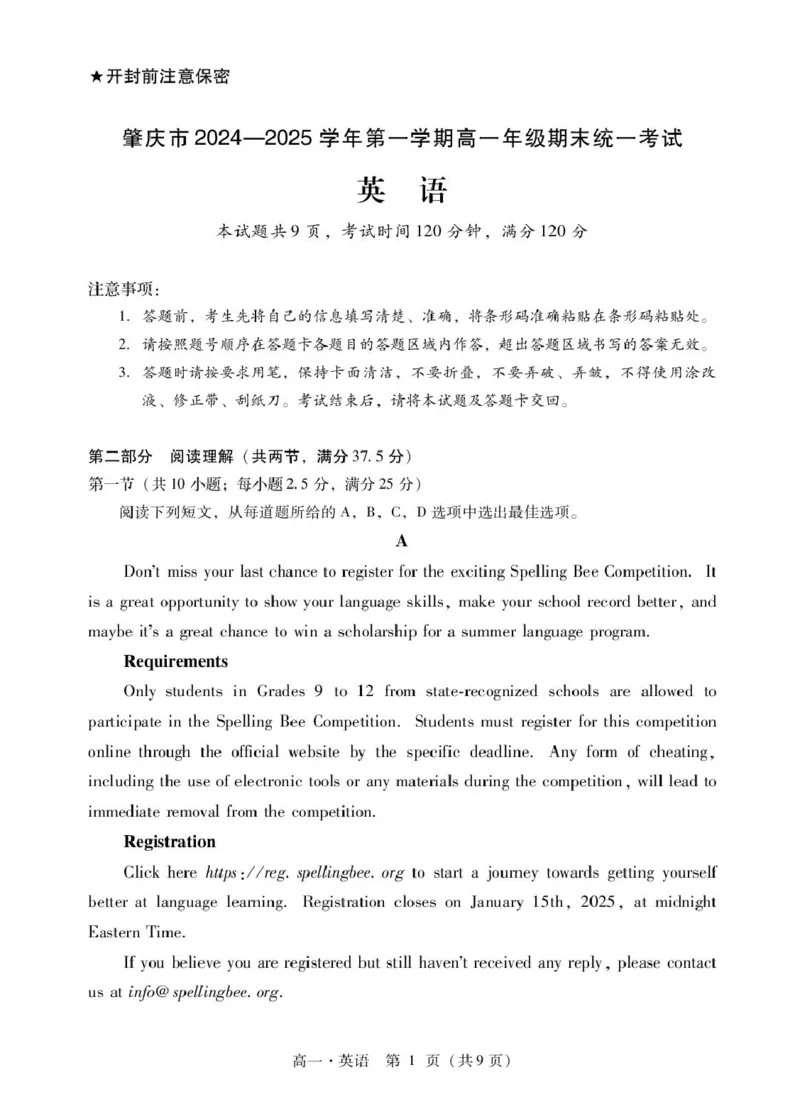 肇庆高一上英语试卷_2025年01月试卷_0126广东省肇庆市2024-2025学年高一上学期期末统一考试_广东省肇庆市2024-2025学年高一上学期期末统一考试英语PDF版含答案