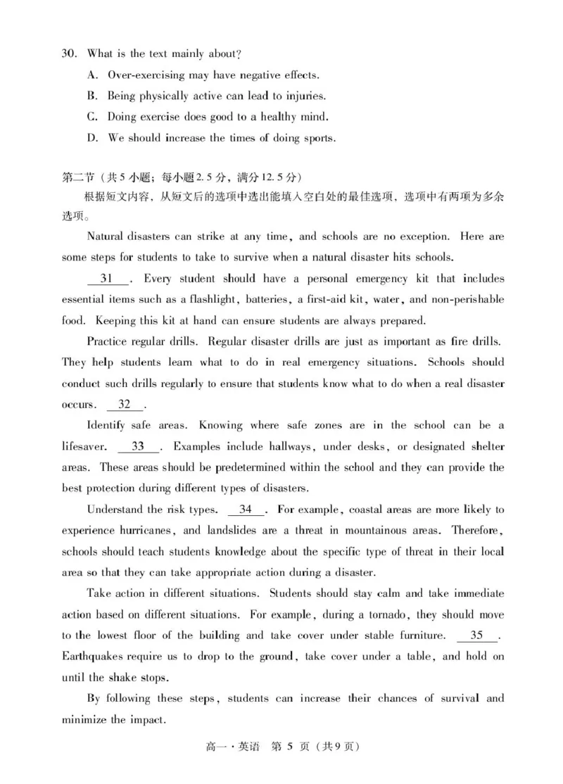 肇庆高一上英语试卷_2025年01月试卷_0126广东省肇庆市2024-2025学年高一上学期期末统一考试_广东省肇庆市2024-2025学年高一上学期期末统一考试英语PDF版含答案