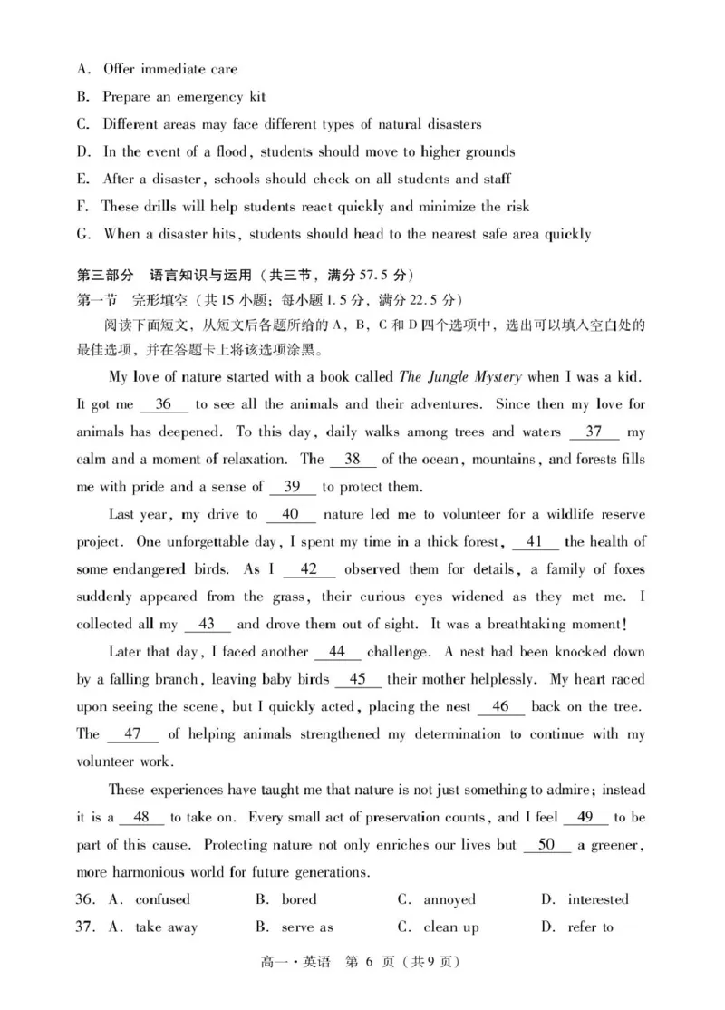 肇庆高一上英语试卷_2025年01月试卷_0126广东省肇庆市2024-2025学年高一上学期期末统一考试_广东省肇庆市2024-2025学年高一上学期期末统一考试英语PDF版含答案