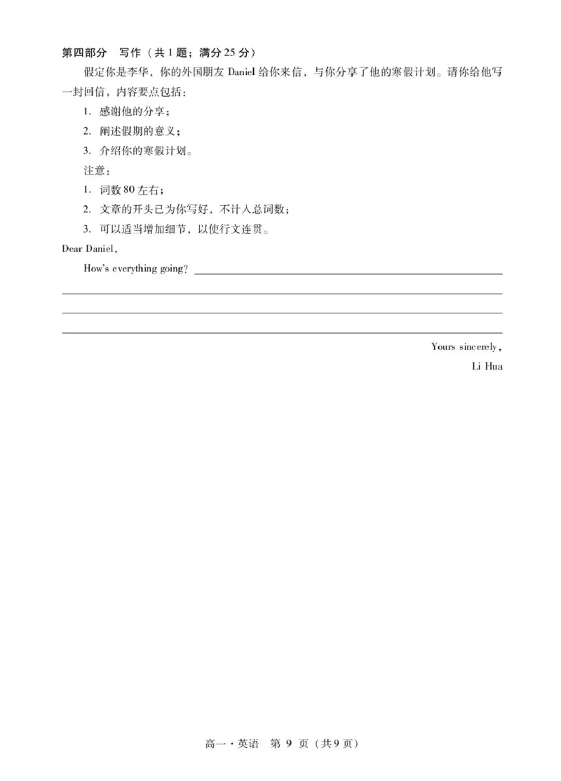 肇庆高一上英语试卷_2025年01月试卷_0126广东省肇庆市2024-2025学年高一上学期期末统一考试_广东省肇庆市2024-2025学年高一上学期期末统一考试英语PDF版含答案