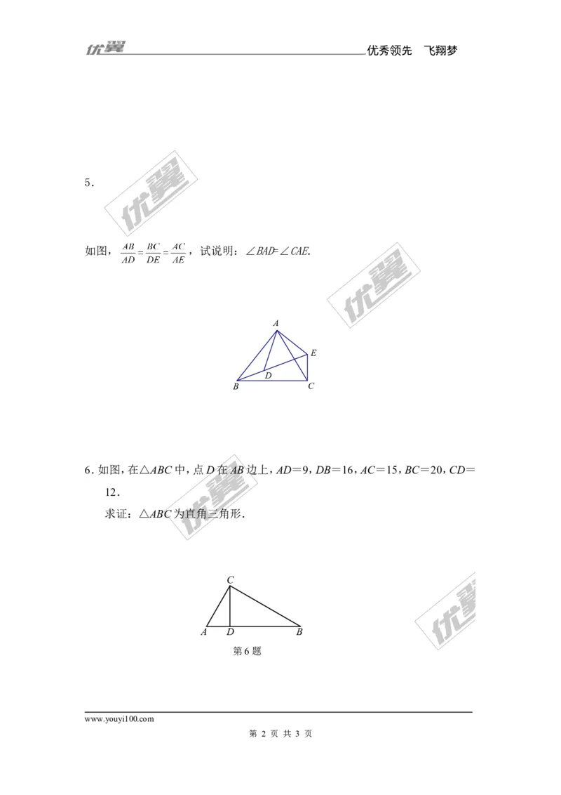 3.4.1第4课时相似三角形的判定定理3（2）_湘教版初中数学课件_数学湘教版9上教案PPT课件配套资料_数学湘教版初中9年级上册--6.各阶段精品试题_同步练习