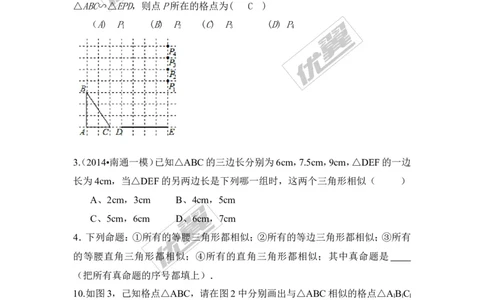 3.4.1第4课时相似三角形的判定定理3（2）_湘教版初中数学课件_数学湘教版9上教案PPT课件配套资料_数学湘教版初中9年级上册--6.各阶段精品试题_同步练习