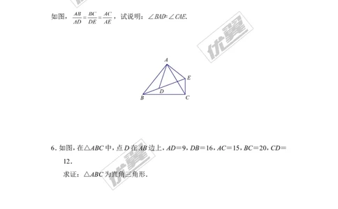 3.4.1第4课时相似三角形的判定定理3（2）_湘教版初中数学课件_数学湘教版9上教案PPT课件配套资料_数学湘教版初中9年级上册--6.各阶段精品试题_同步练习