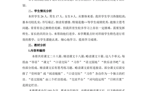 教学计划1_6上语文-保存转存之后查看_11教师工作包部编六上语文_教师工作包_教学计划
