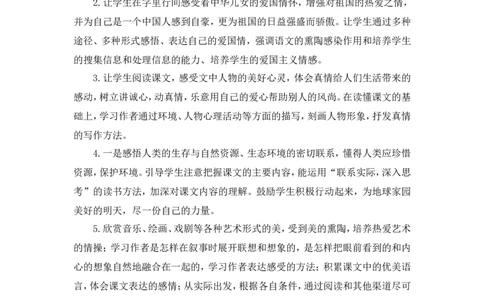 教学计划1_6上语文-保存转存之后查看_11教师工作包部编六上语文_教师工作包_教学计划