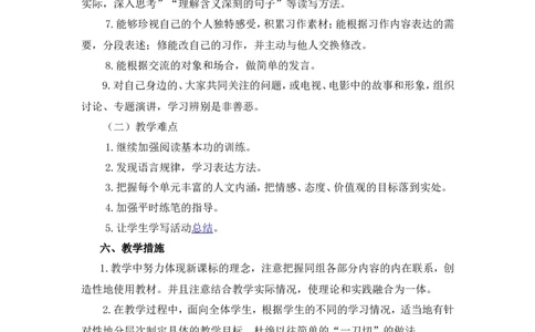 教学计划1_6上语文-保存转存之后查看_11教师工作包部编六上语文_教师工作包_教学计划