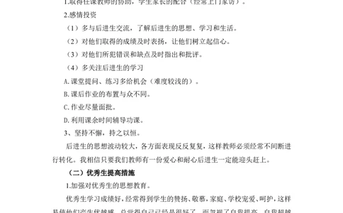 教学计划1_6上语文-保存转存之后查看_11教师工作包部编六上语文_教师工作包_教学计划