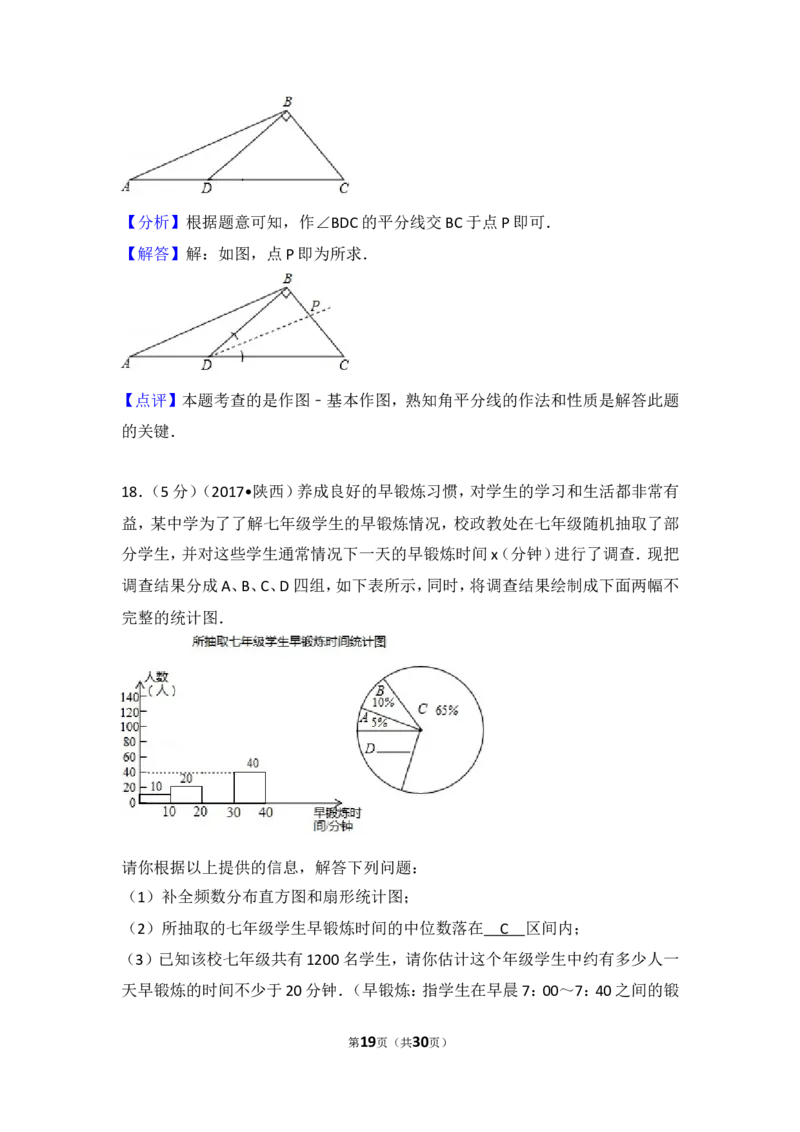 2017年陕西省中考数学试卷_湘教版初中数学课件_数学湘教版7上教案PPT课件配套资料_数学湘教版初中7年级上册习题试题_期中、期末、月考、中考真题_2017各地中考真题