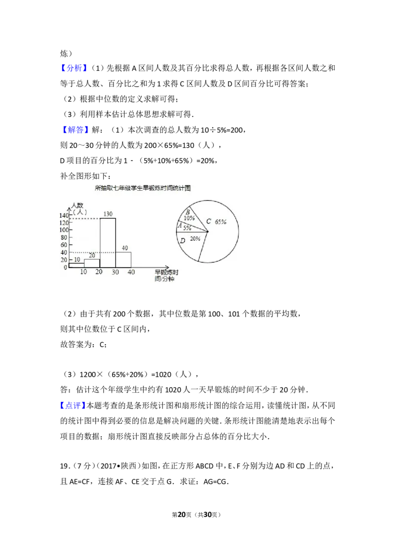 2017年陕西省中考数学试卷_湘教版初中数学课件_数学湘教版7上教案PPT课件配套资料_数学湘教版初中7年级上册习题试题_期中、期末、月考、中考真题_2017各地中考真题