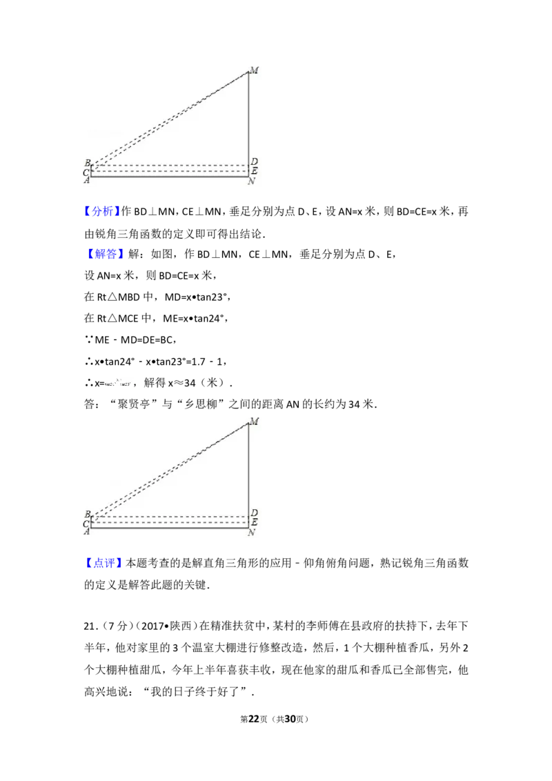 2017年陕西省中考数学试卷_湘教版初中数学课件_数学湘教版7上教案PPT课件配套资料_数学湘教版初中7年级上册习题试题_期中、期末、月考、中考真题_2017各地中考真题