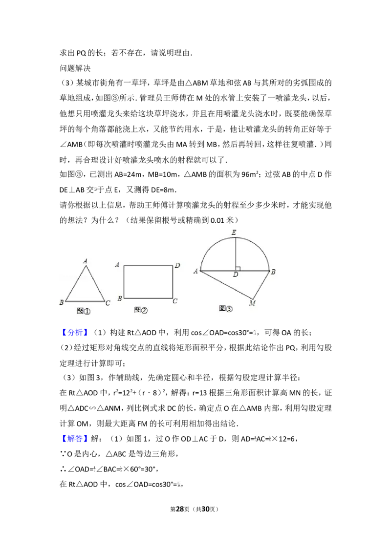 2017年陕西省中考数学试卷_湘教版初中数学课件_数学湘教版7上教案PPT课件配套资料_数学湘教版初中7年级上册习题试题_期中、期末、月考、中考真题_2017各地中考真题