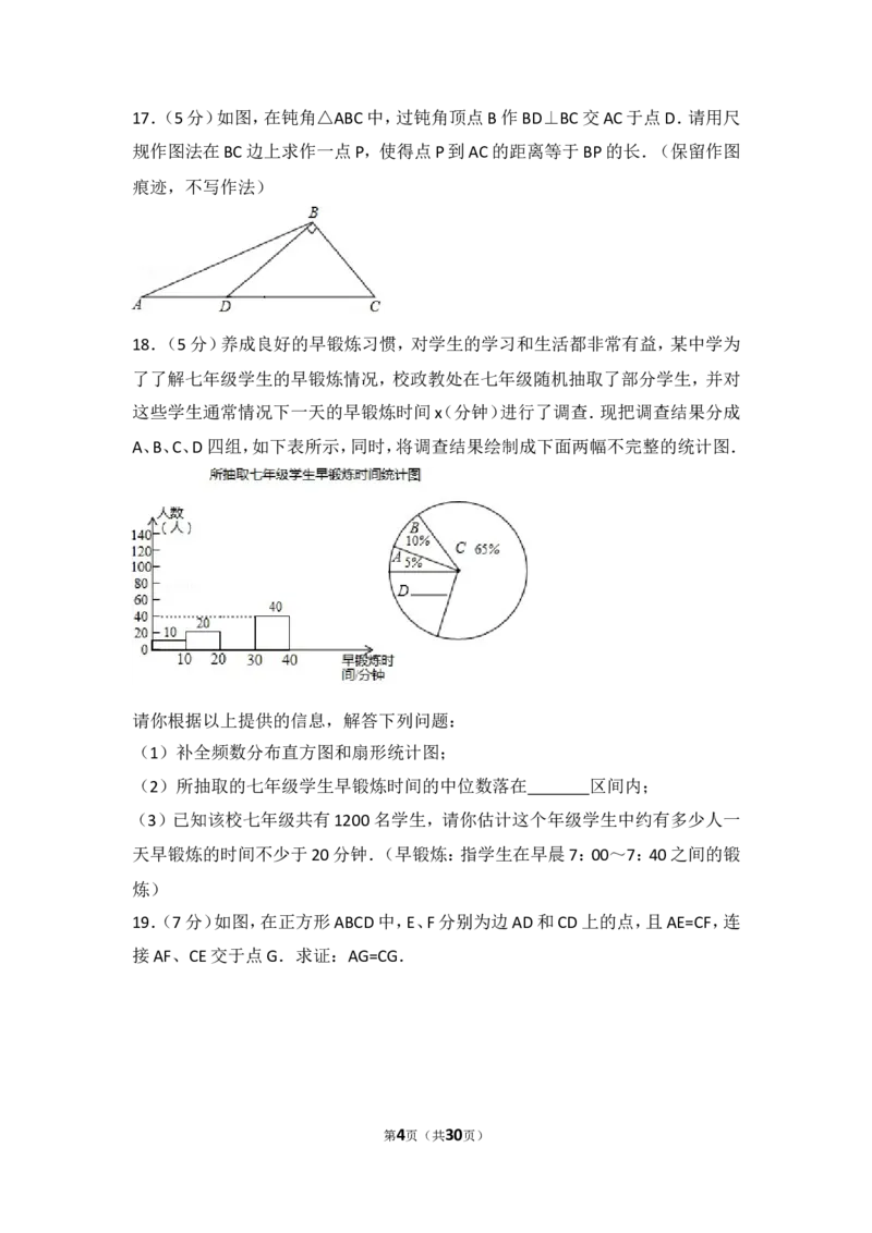 2017年陕西省中考数学试卷_湘教版初中数学课件_数学湘教版7上教案PPT课件配套资料_数学湘教版初中7年级上册习题试题_期中、期末、月考、中考真题_2017各地中考真题