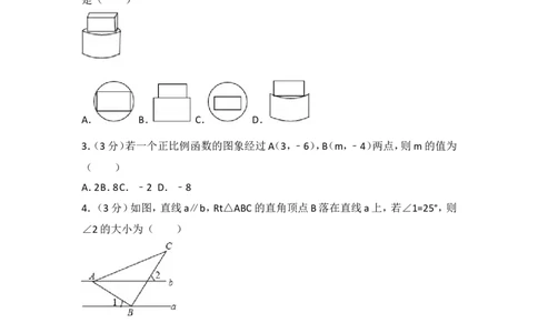 2017年陕西省中考数学试卷_湘教版初中数学课件_数学湘教版7上教案PPT课件配套资料_数学湘教版初中7年级上册习题试题_期中、期末、月考、中考真题_2017各地中考真题