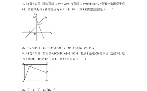 2017年陕西省中考数学试卷_湘教版初中数学课件_数学湘教版7上教案PPT课件配套资料_数学湘教版初中7年级上册习题试题_期中、期末、月考、中考真题_2017各地中考真题