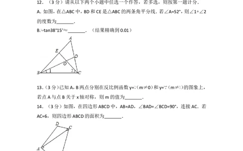 2017年陕西省中考数学试卷_湘教版初中数学课件_数学湘教版7上教案PPT课件配套资料_数学湘教版初中7年级上册习题试题_期中、期末、月考、中考真题_2017各地中考真题