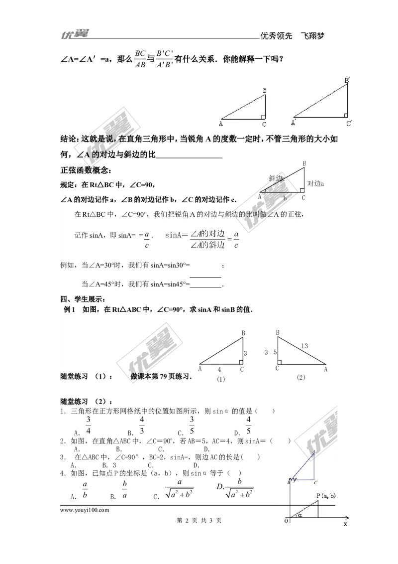 4.1正弦和余弦1_湘教版初中数学课件_数学湘教版9上教案PPT课件配套资料_数学湘教版初中9年级上册--7.备课素材_文字版素材_教案