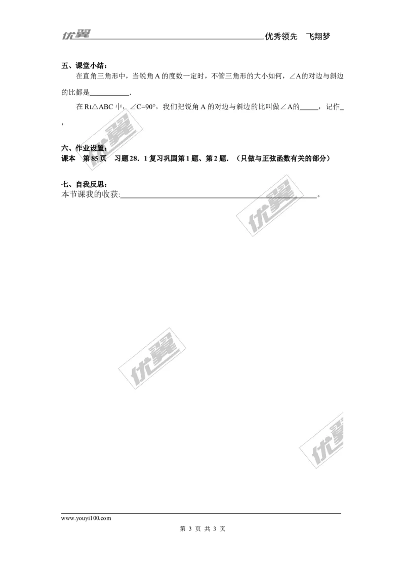 4.1正弦和余弦1_湘教版初中数学课件_数学湘教版9上教案PPT课件配套资料_数学湘教版初中9年级上册--7.备课素材_文字版素材_教案
