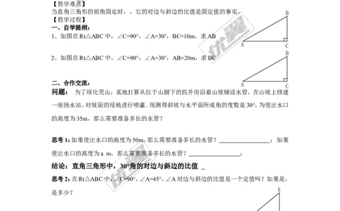 4.1正弦和余弦1_湘教版初中数学课件_数学湘教版9上教案PPT课件配套资料_数学湘教版初中9年级上册--7.备课素材_文字版素材_教案