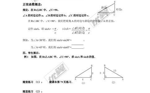 4.1正弦和余弦1_湘教版初中数学课件_数学湘教版9上教案PPT课件配套资料_数学湘教版初中9年级上册--7.备课素材_文字版素材_教案
